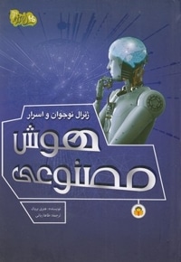 هوش مصنوعی